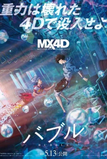 Пузырь (2022) онлайн бесплатно